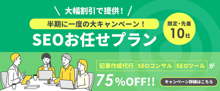 キーワードファインダーキャンペーン