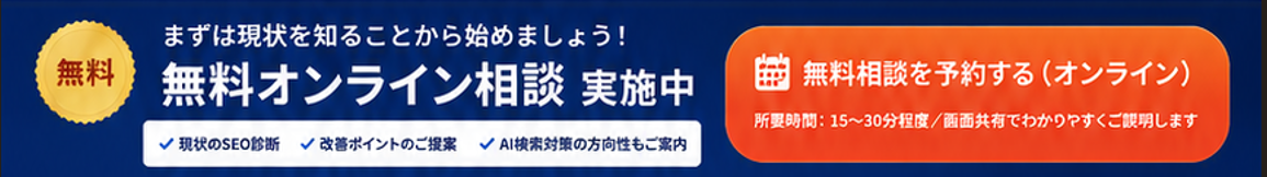 無料オンライン相談 実施中