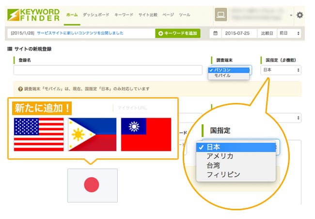 海外検索エンジン(アメリカ、台湾、フィリピン)正式対応