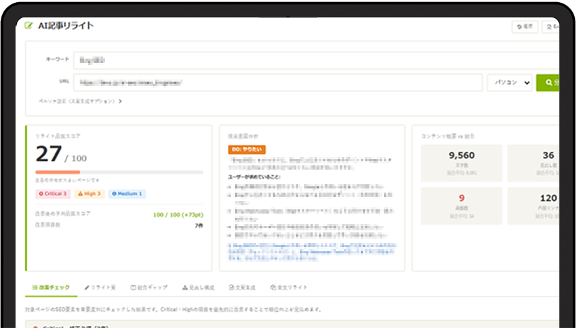 記事のリライト機能がキーワードファインダーに追加