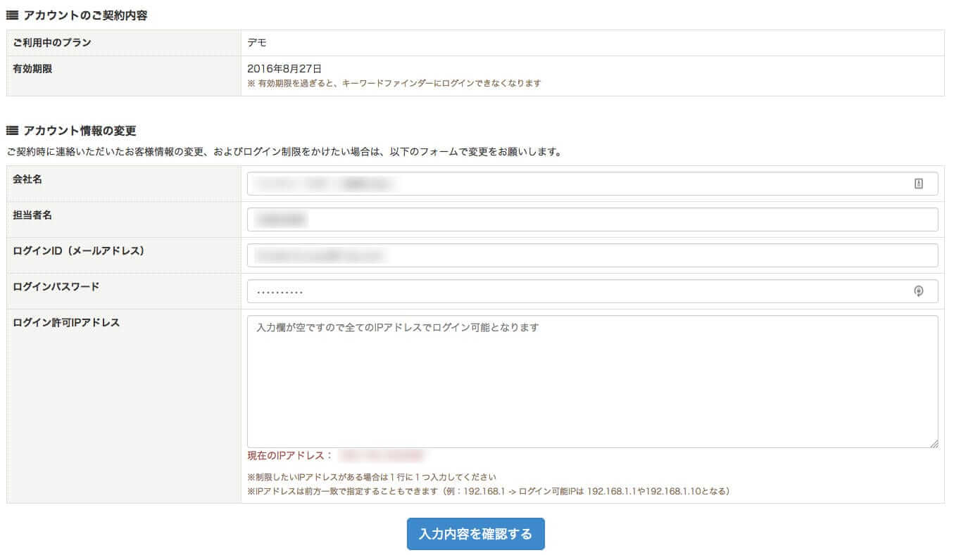 アカウント情報の確認･変更