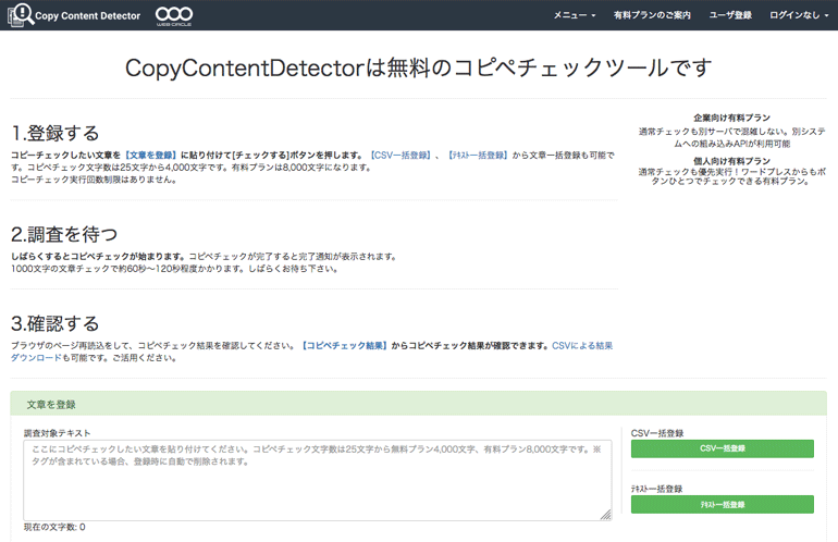 コピペチェックの重要性と便利な各ツールをご紹介 キーワードファインダー