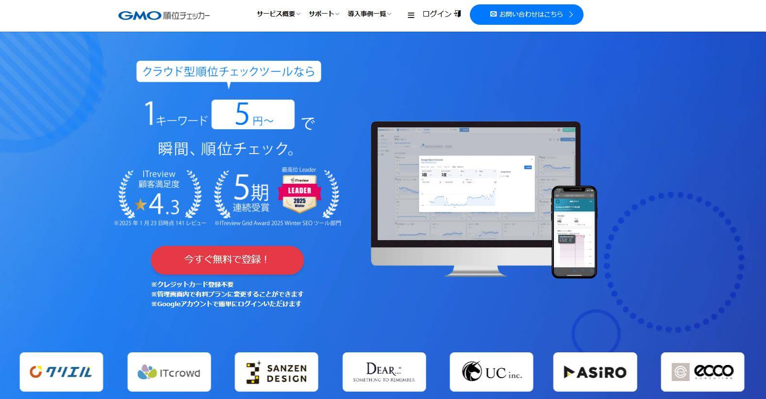 GMO順位チェッカー