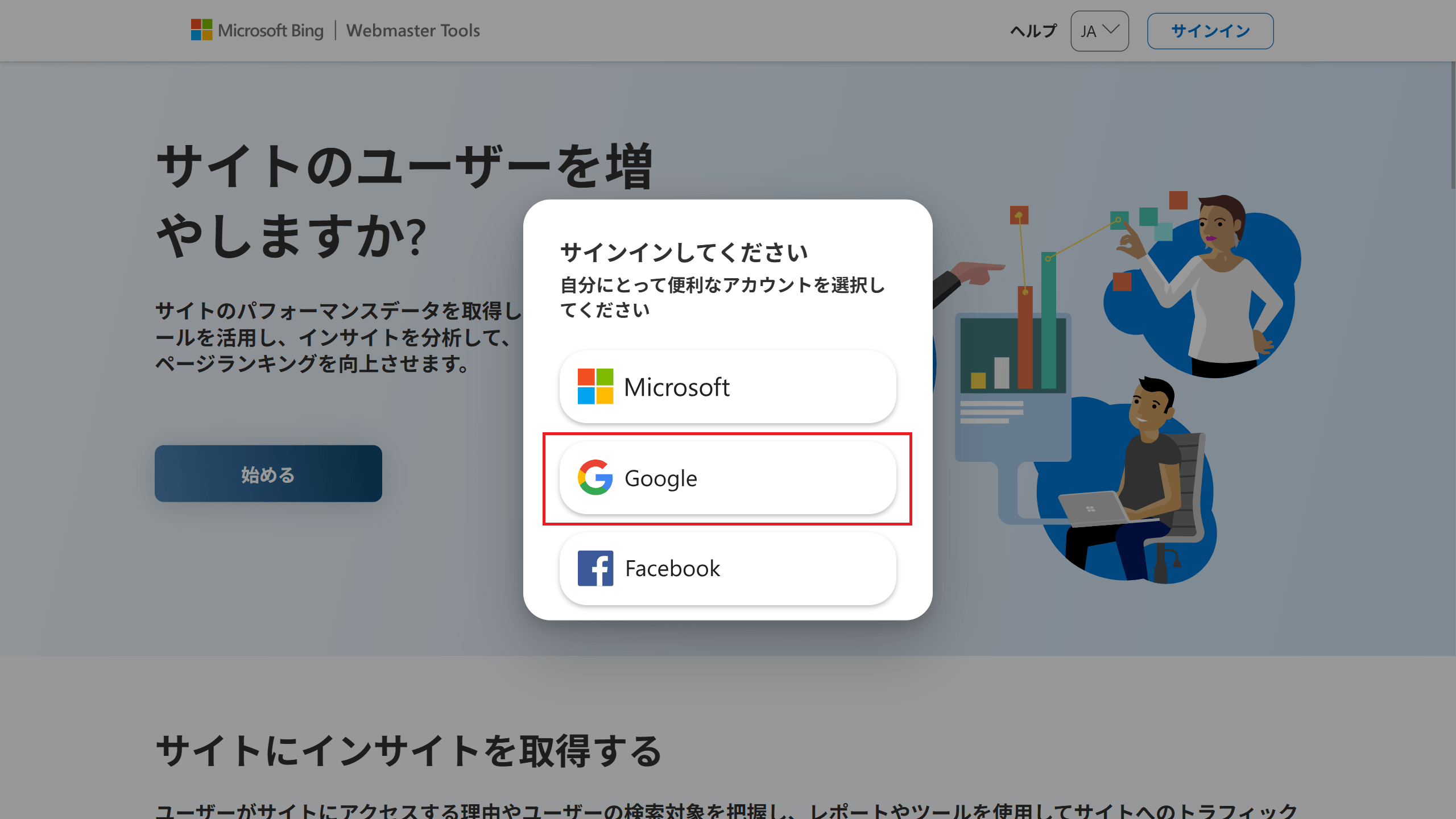 ウェブマスターツールとは？Google・Bing登録方法や使い方など徹底解説